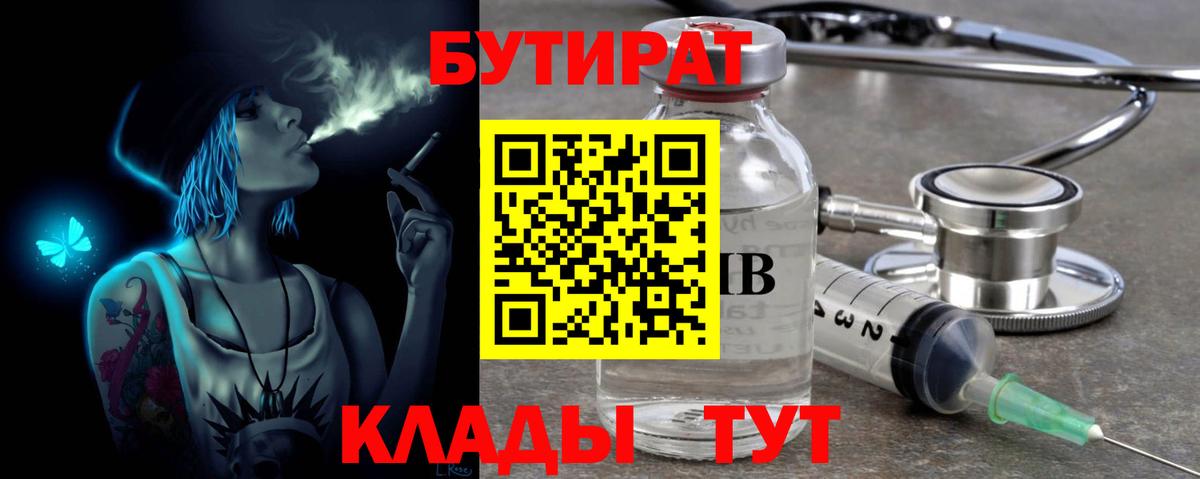 БУТИРАТ оксибутират  Бутират  Нижневартовск  Вход с VPN 