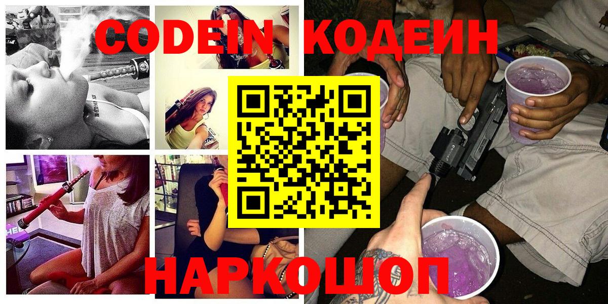 Кодеин Purple Drank Нижневартовск