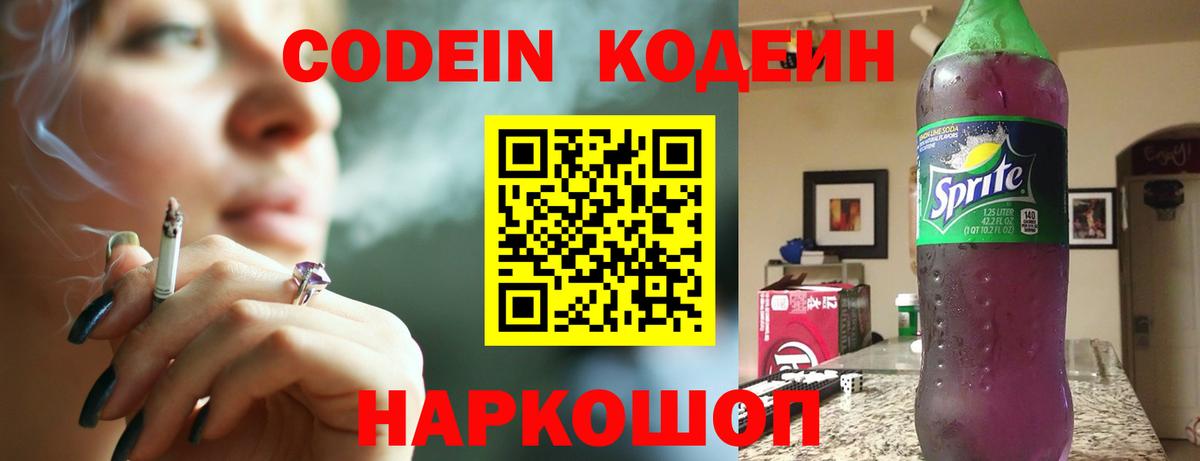 Кодеиновый сироп Lean напиток Lean (лин)  Вход с VPN  Нижневартовск 